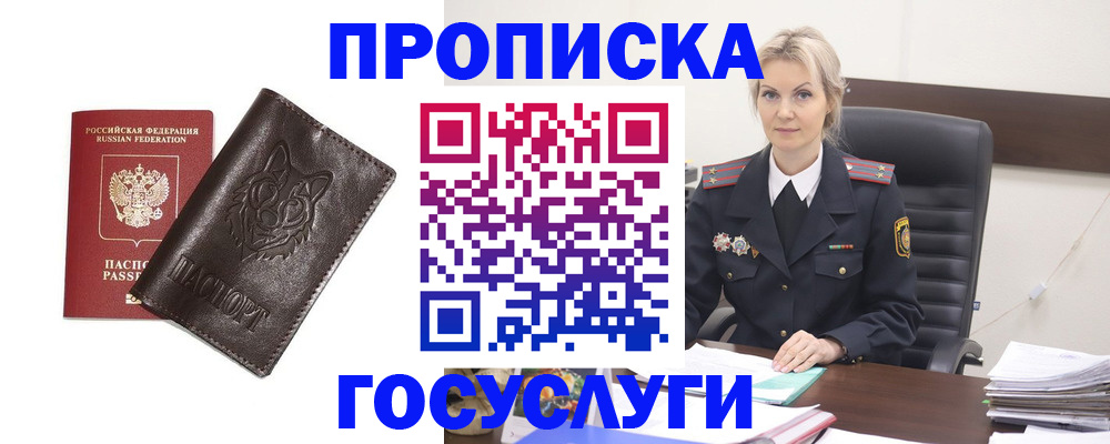 прописка регистрация в Струнино