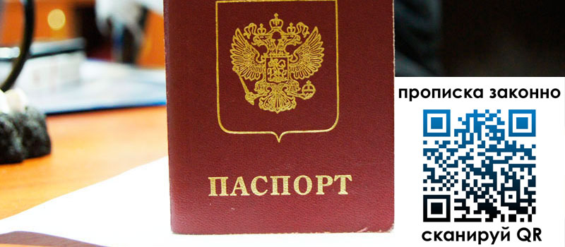 регистрация в Струнино прописка в Струнино
